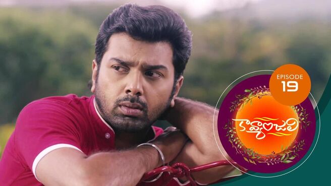 Kavyanjali - Telugu season 1 episode 19 on Sun NXT