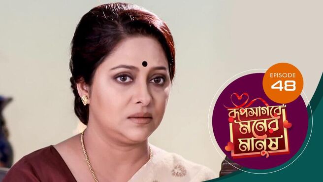 Roop Sagore Moner Manush season 1 episode 48 on Sun NXT