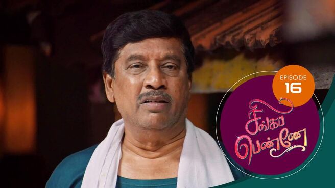 Singappenne season 1 episode 16 on SunNXT