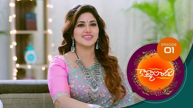 Kavyanjali - Telugu season 1 episode 1 on Sun NXT