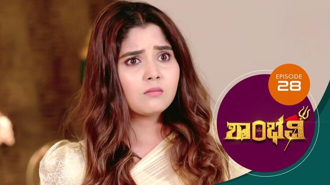 Shambhavi season 1 episode 28 on Sun NXT
