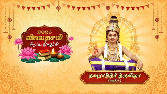 Ayudha Pooja & Vijayadashami Special 2025 season 1 episode 7 on Sun NXT