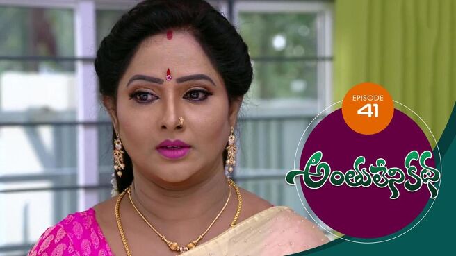 Anthuleni Katha season 1 episode 41 on Sun NXT