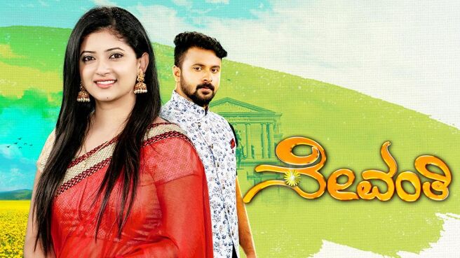 Sevanthi season 1 episode 2 on Sun NXT