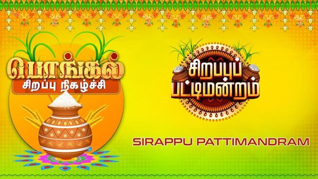 Sirappu Pattimandram season 1 episode 10 on Sun NXT