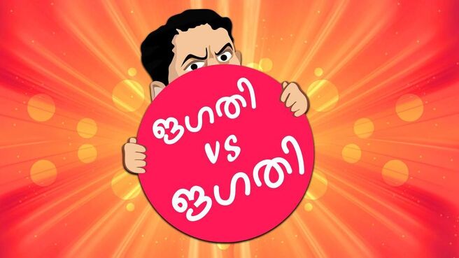 JAGATHY VS JAGATHY season 1 episode 4 on Sun NXT