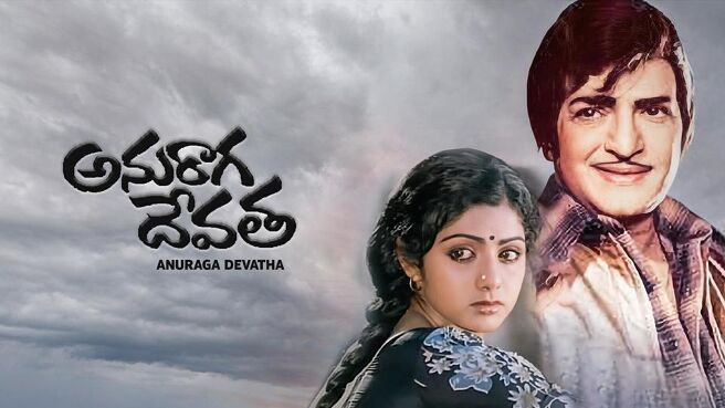 Anuraga Devatha on Sun NXT