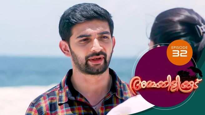 Ammakilikkoodu season 1 episode 32 on Sun NXT