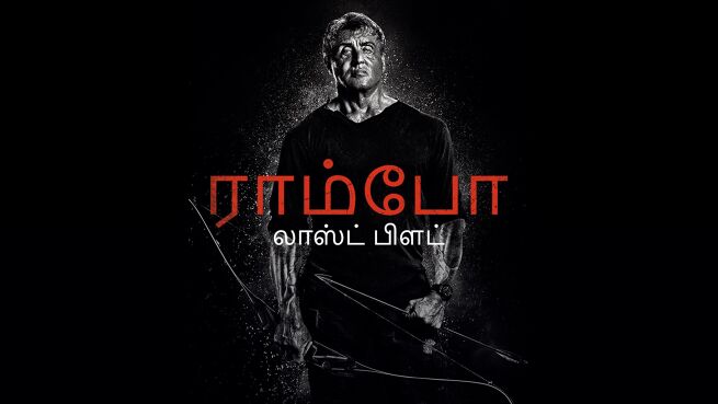Rambo: Last Blood - Tamil on LionsGate Play