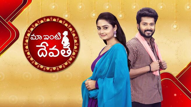 Maa Inti Devatha on SunNXT