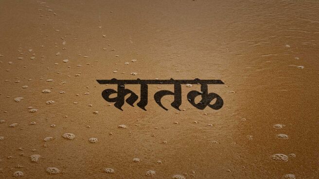 Aathang season 1 episode 2 on Planet Marathi