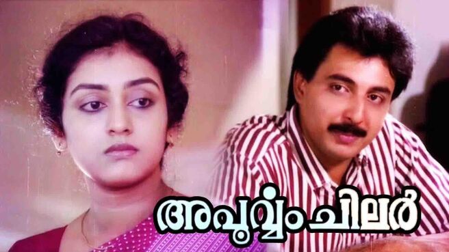 Apoorvam Chilar on Sun NXT