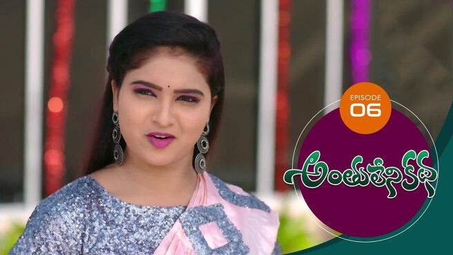 Anthuleni Katha season 1 episode 6 on Sun NXT