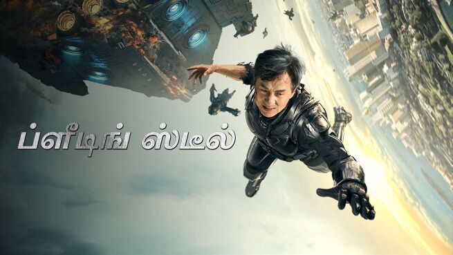 Bleeding Steel - Tamil on LionsGate