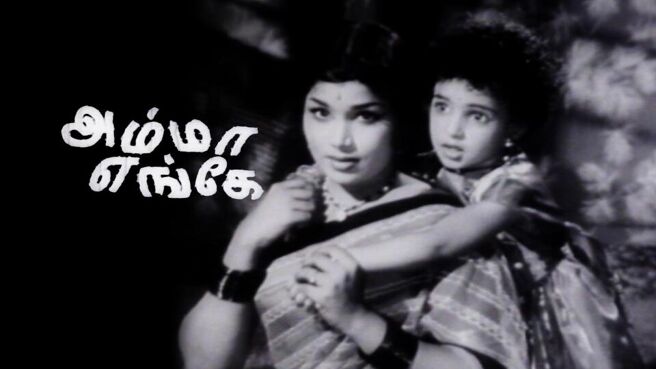 Amma Yengey on Sun NXT