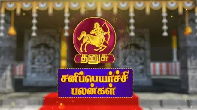 SANI PEYARCHI PALANGAL season 1 episode 276 on Sun NXT