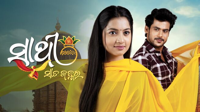 Sathi Sata Janmara on Zee5