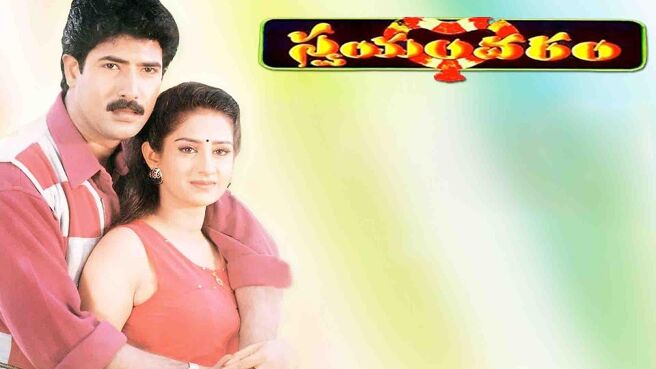 Swayamvaram (1999) on Sun NXT