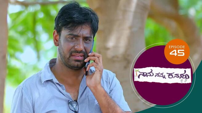 Naanu Nanna Kanasu season 1 episode 45 on Sun NXT