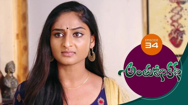Anthuleni Katha season 1 episode 34 on Sun NXT