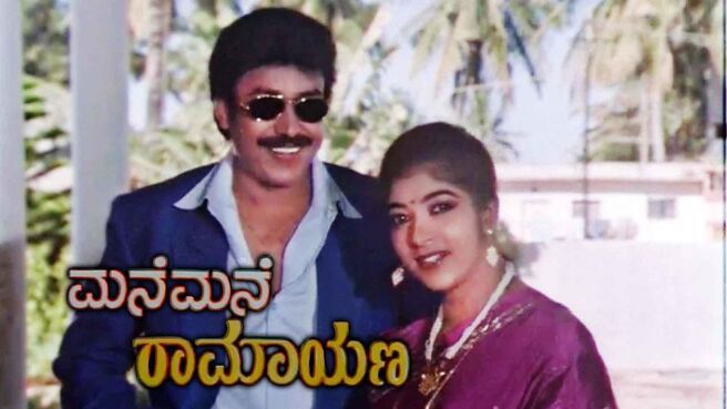 Mane Mane Ramayana on Sun NXT