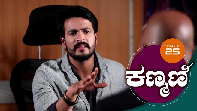 Kanmani season 1 episode 25 on Sun NXT