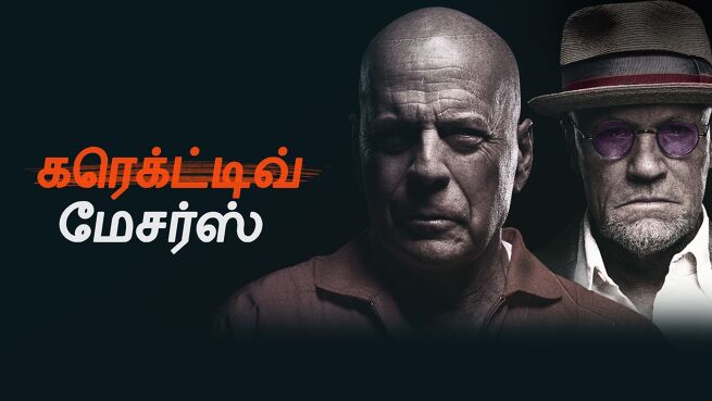 Corrective Measures - Tamil on LionsGate Play