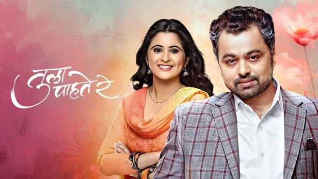 Tula Pahate Re on Zee5