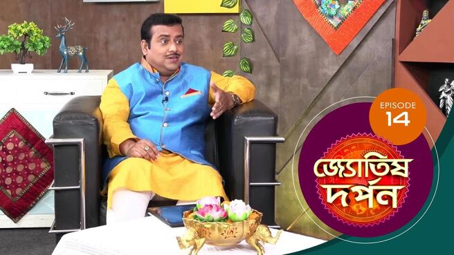 Jyotish Darpan  season 1 episode 14 on Sun NXT