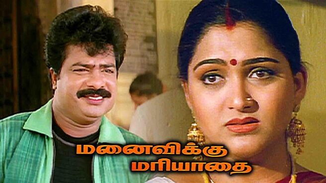 Manaivikku Mariyadhai on Sun NXT