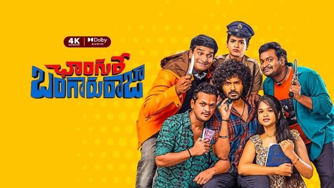 Changure Bangaru Raja on SunNXT