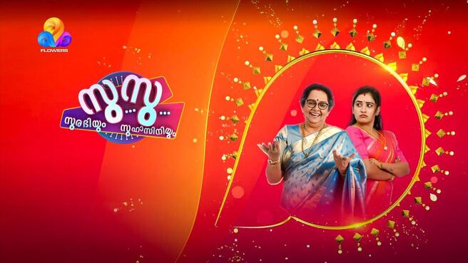 Surabhiyum Suhasiniyum 2 season 1 episode 23 on Sun NXT