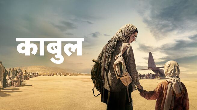 Kabul - Hindi on LionsGate Play