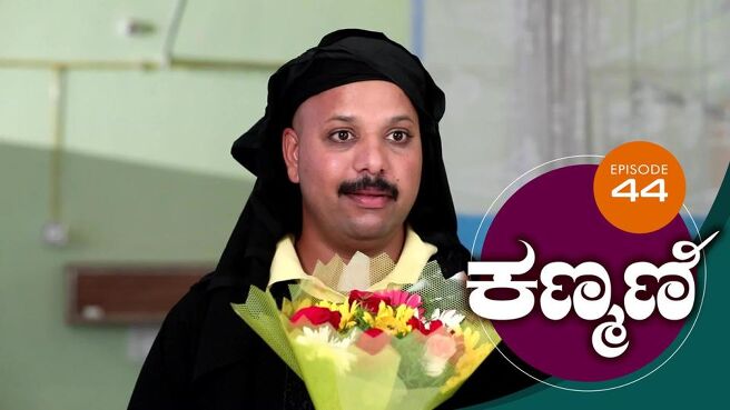 Kanmani season 1 episode 44 on Sun NXT