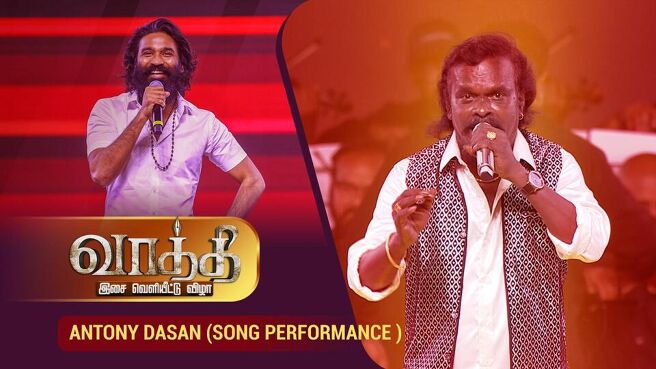 Vaathi Audio Launch season 1 episode 9 on Sun NXT