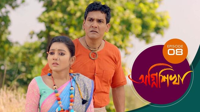 Agnishikha season 1 episode 8 on Sun NXT