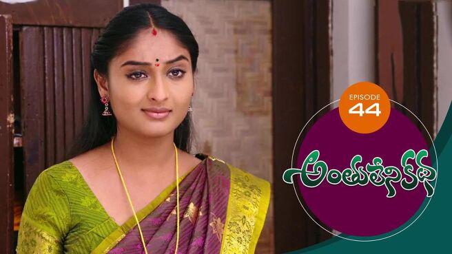 Anthuleni Katha season 1 episode 44 on Sun NXT