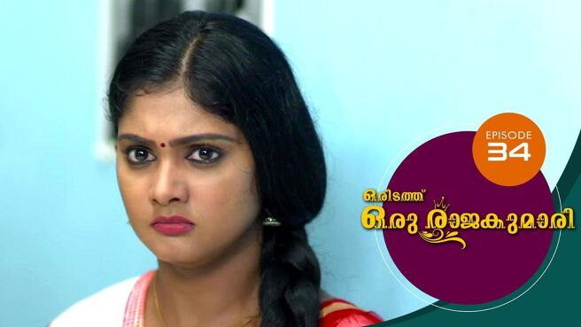 Oridathu Oru Rajakumari season 1 episode 34 on Sun NXT