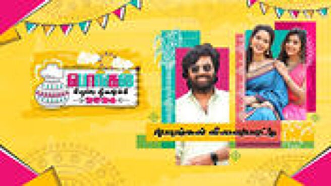 Pongal Special 2026 season 1 episode 17 on Sun NXT