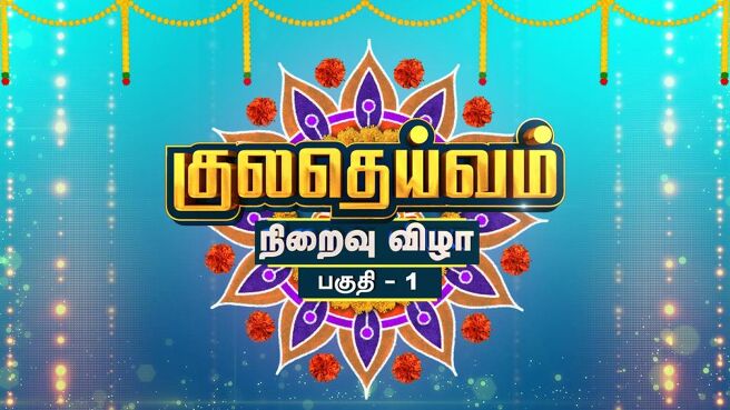 Serial Kondattam season 1 episode 344 on Sun NXT