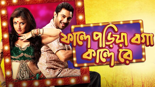Fande Poriya Boga Kande Re on Hoichoi