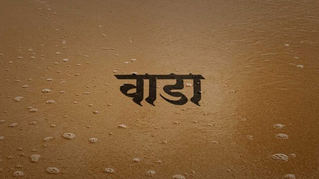 Aathang season 1 episode 1 on Planet Marathi