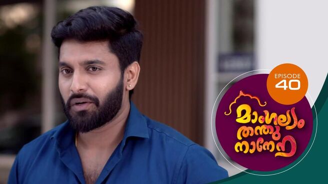 Mangalyam Thanthunanena season 1 episode 40 on Sun NXT
