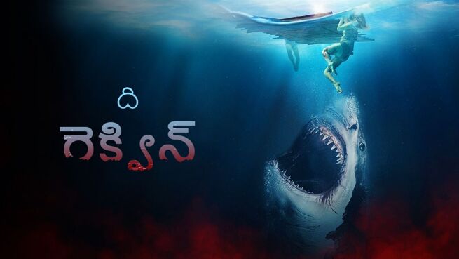 The Requin - Telugu on LionsGate Play