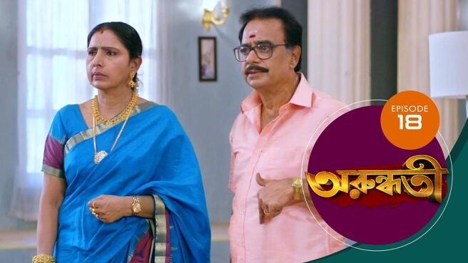 Arundhati season 1 episode 18 on Sun NXT