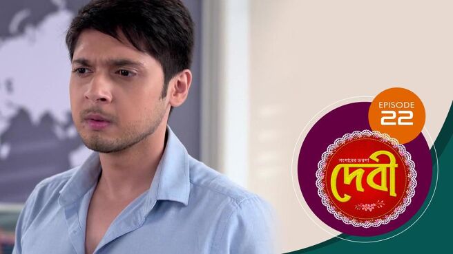 Debi season 1 episode 22 on Sun NXT