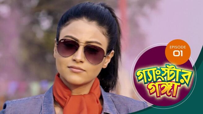 Gangster Ganga season 1 episode 1 on SunNXT