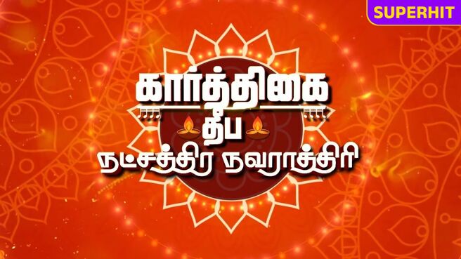 Karthigai Deepa Natchathira Navarathiri on Zee5