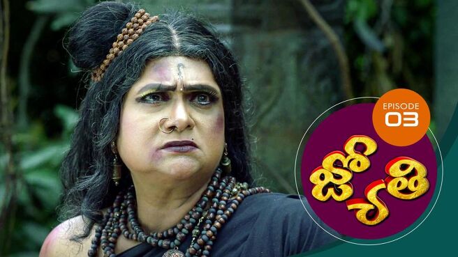 Jyothi (Telugu) season 1 episode 3 on Sun NXT