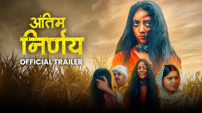 Antim Nirnay - Official Trailer on Chaupal